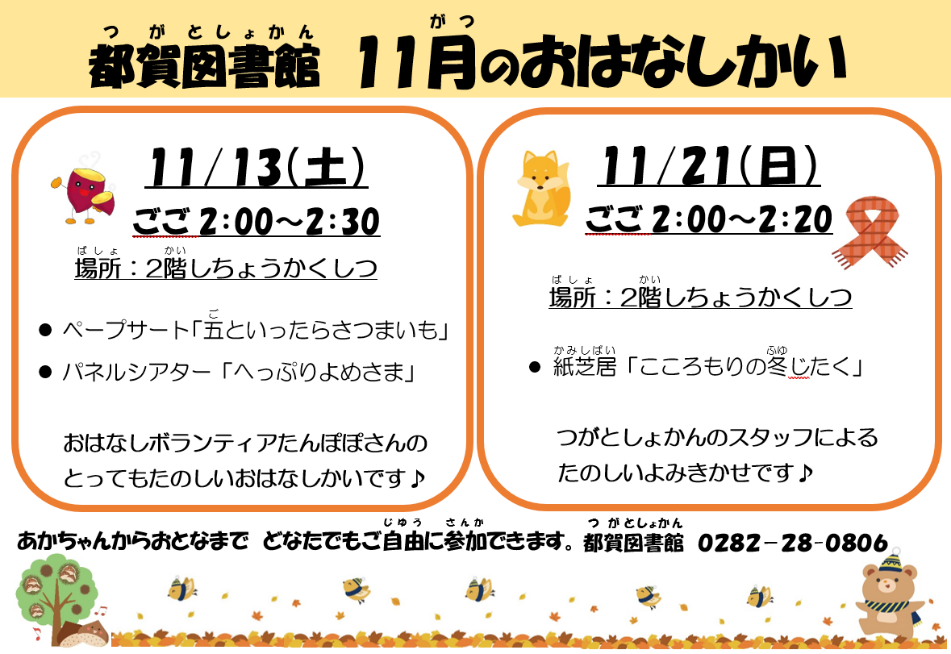 11月おはなし会のお知らせ 都賀図書館 栃木市図書館 公式ホームページ