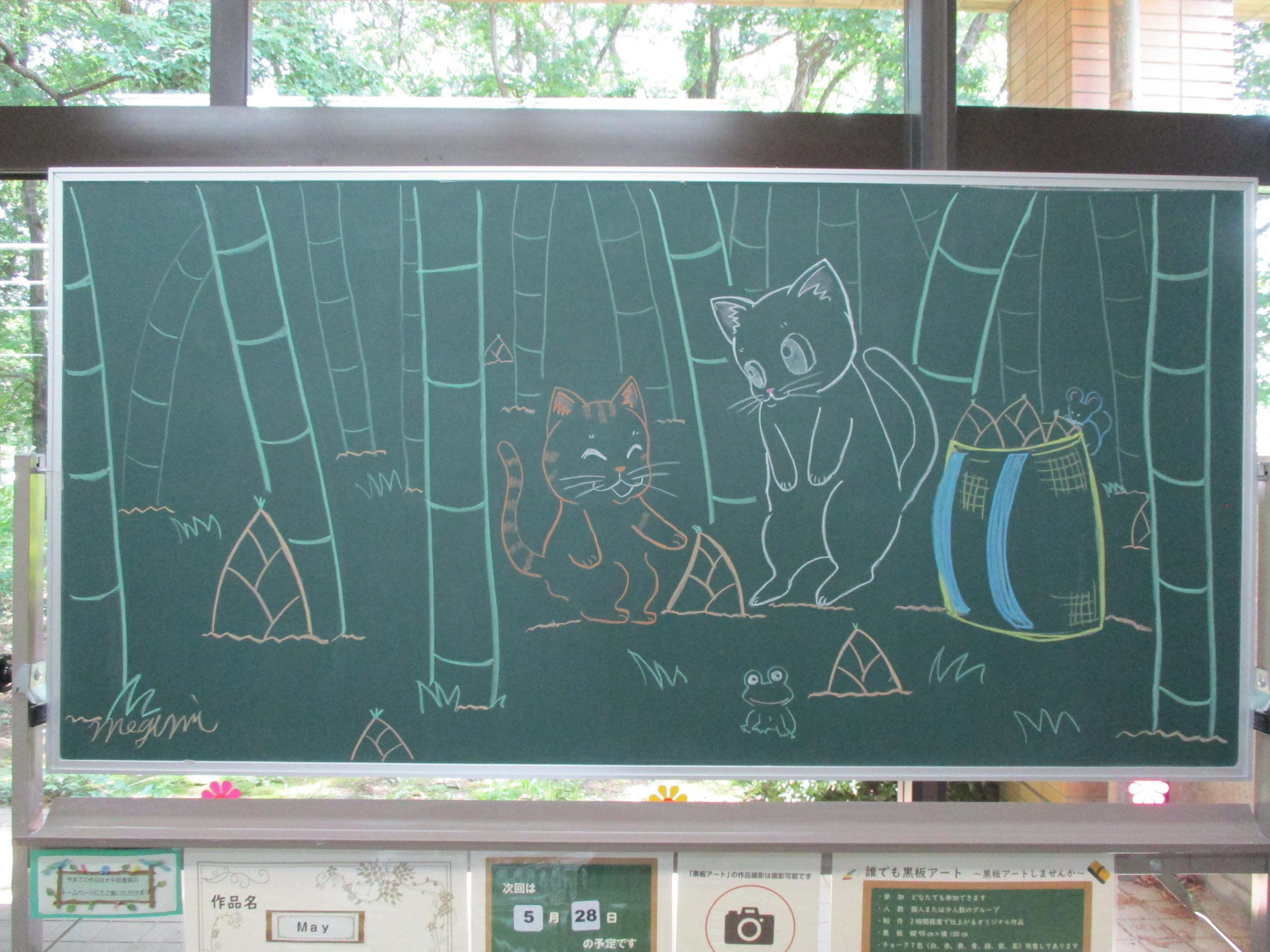「May／Megumi様」黒板アートの写真