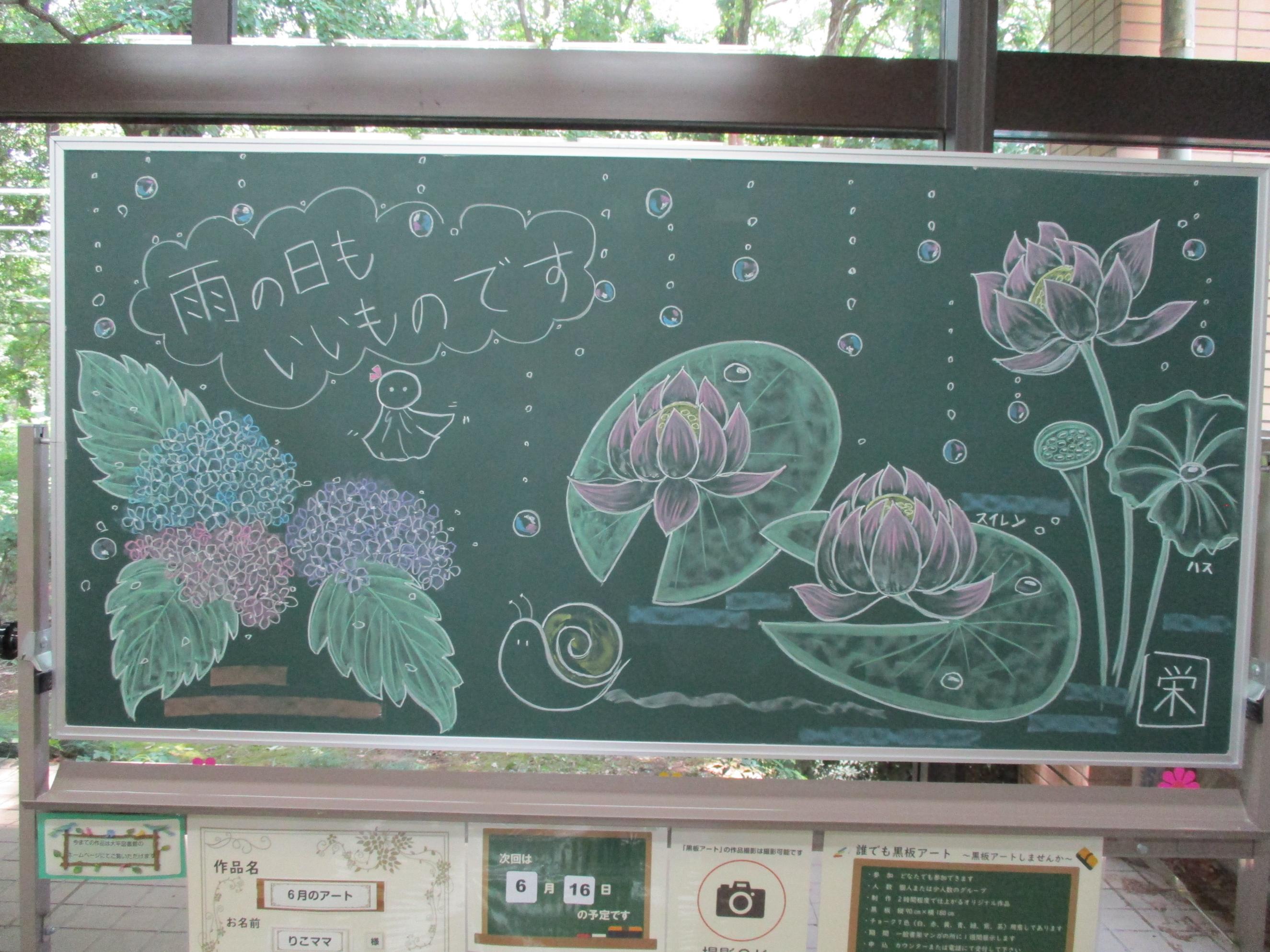 「6月のアート／りこママ」黒板アートの写真
