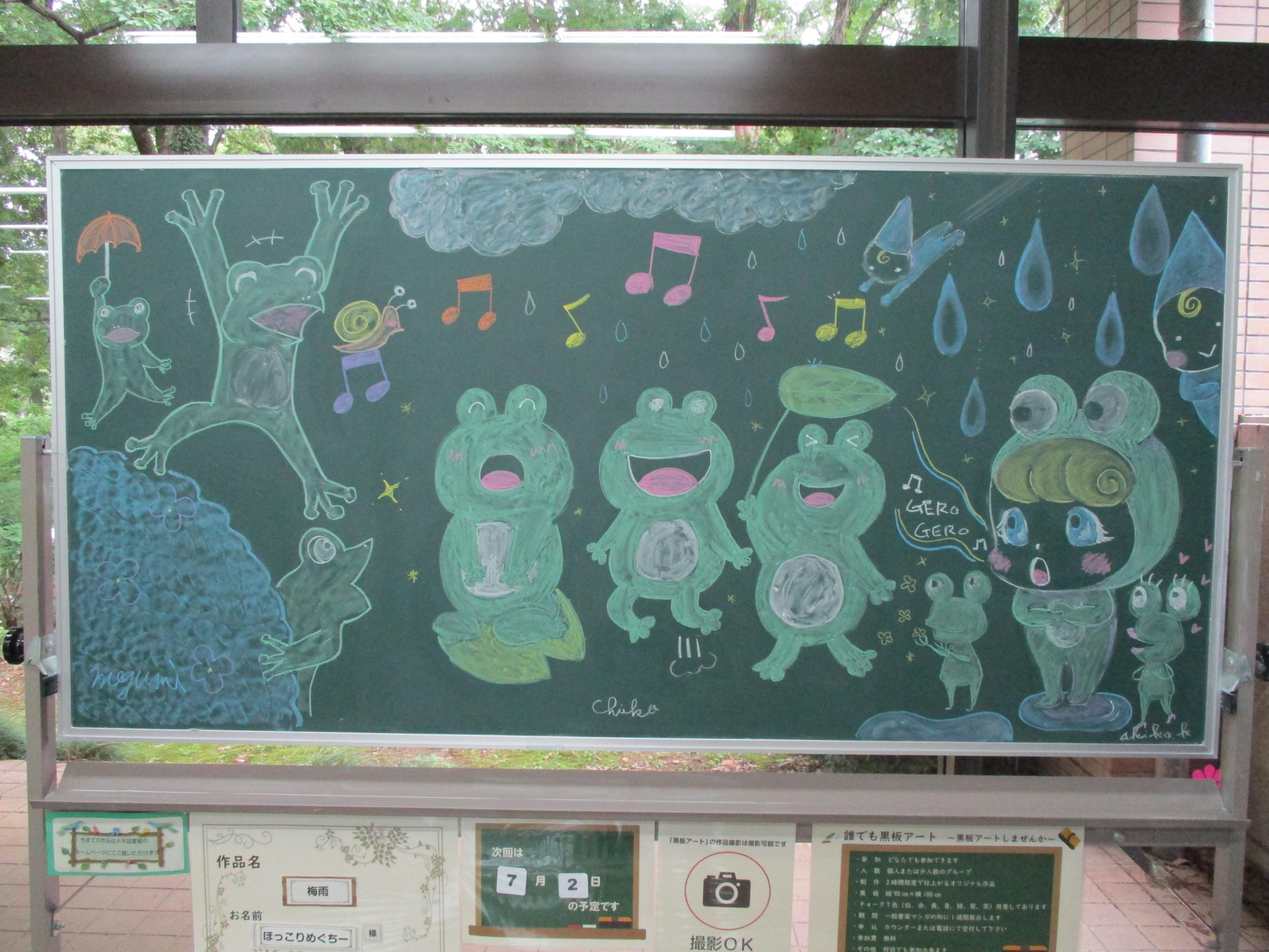 「梅雨／ほっこりめぐちー」黒板アートの写真