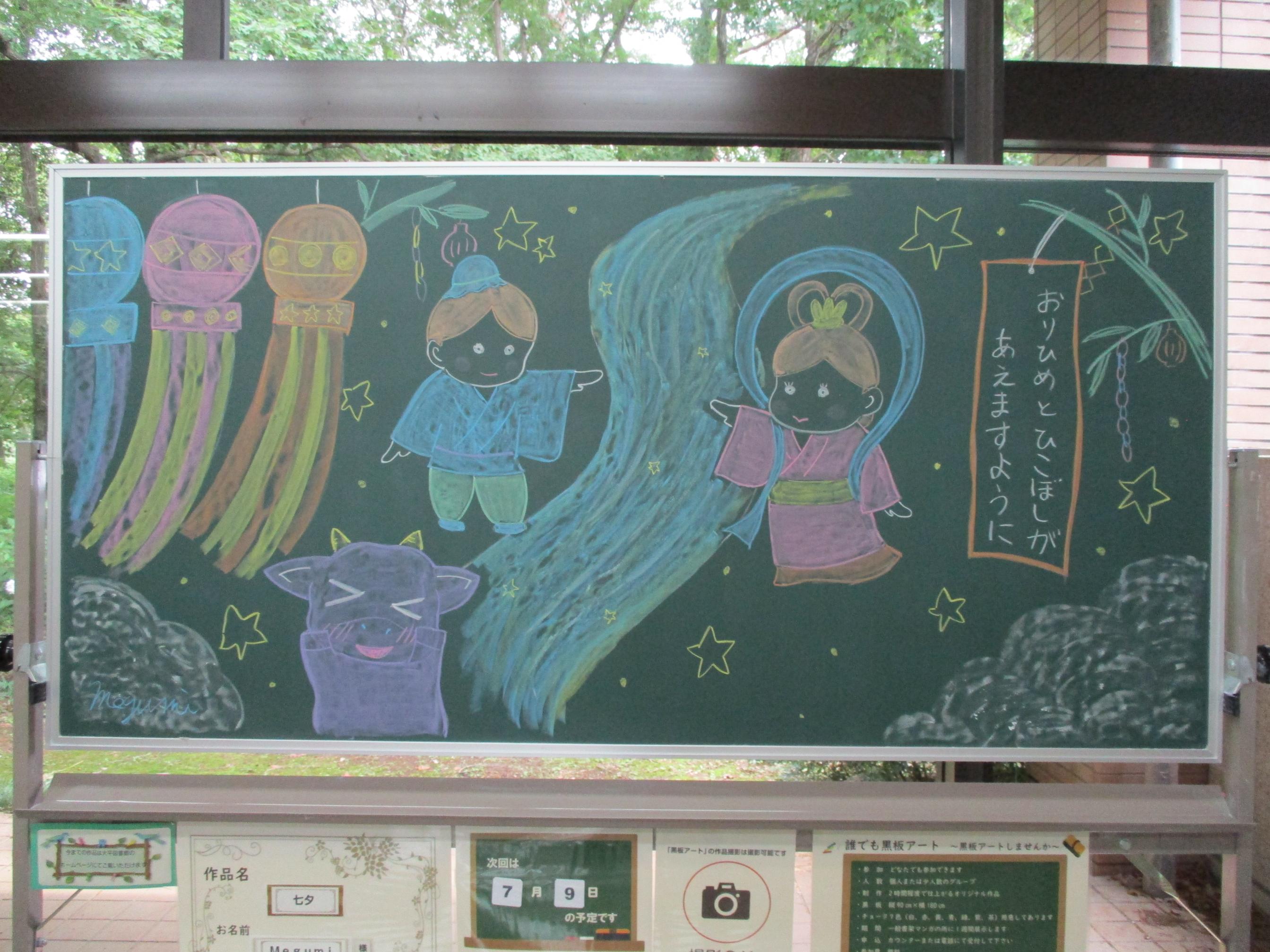 「七夕／Megumi様」黒板アート作品の写真