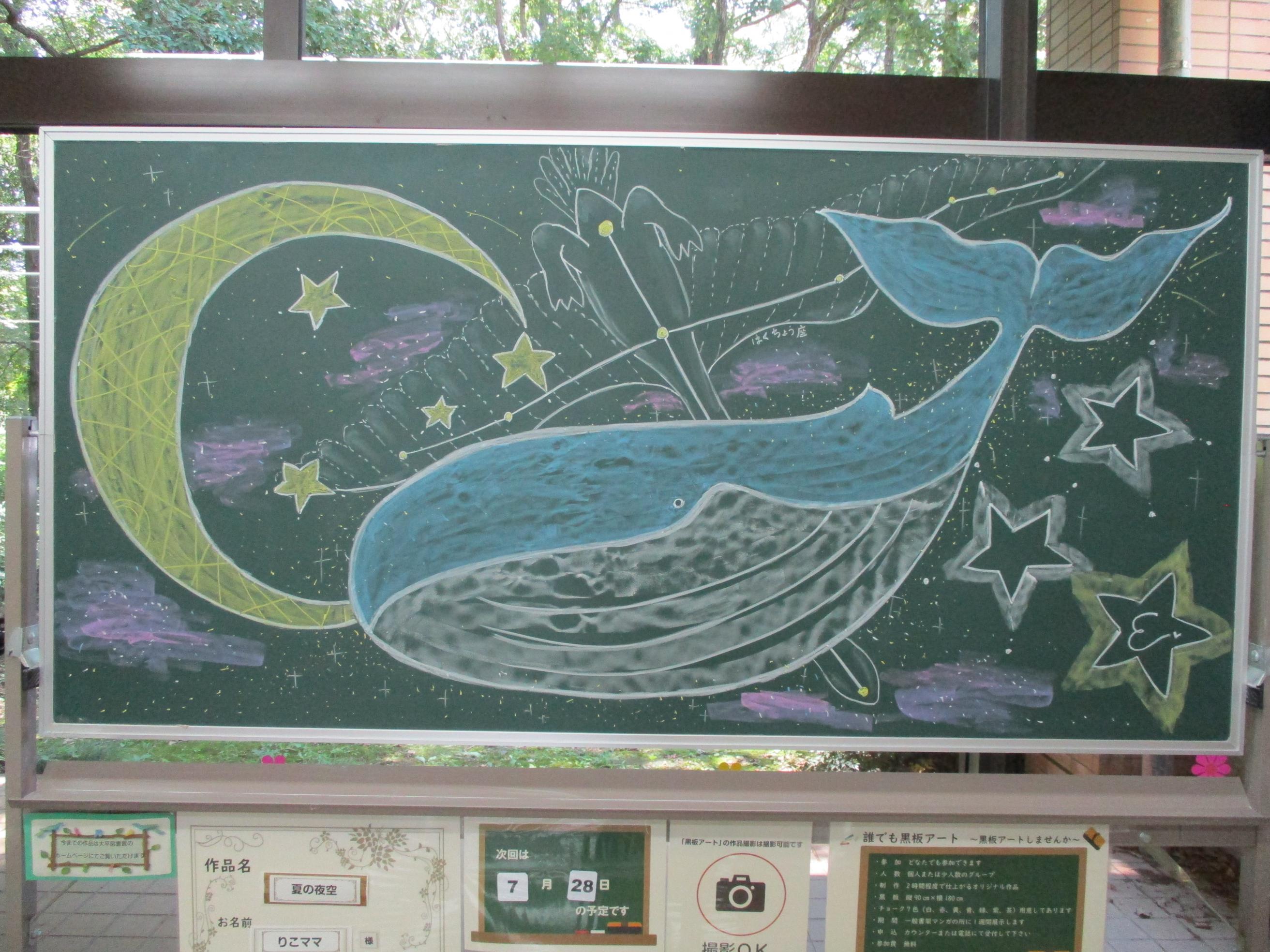 「夏の夜空／りこママ様」黒板アート作品の写真