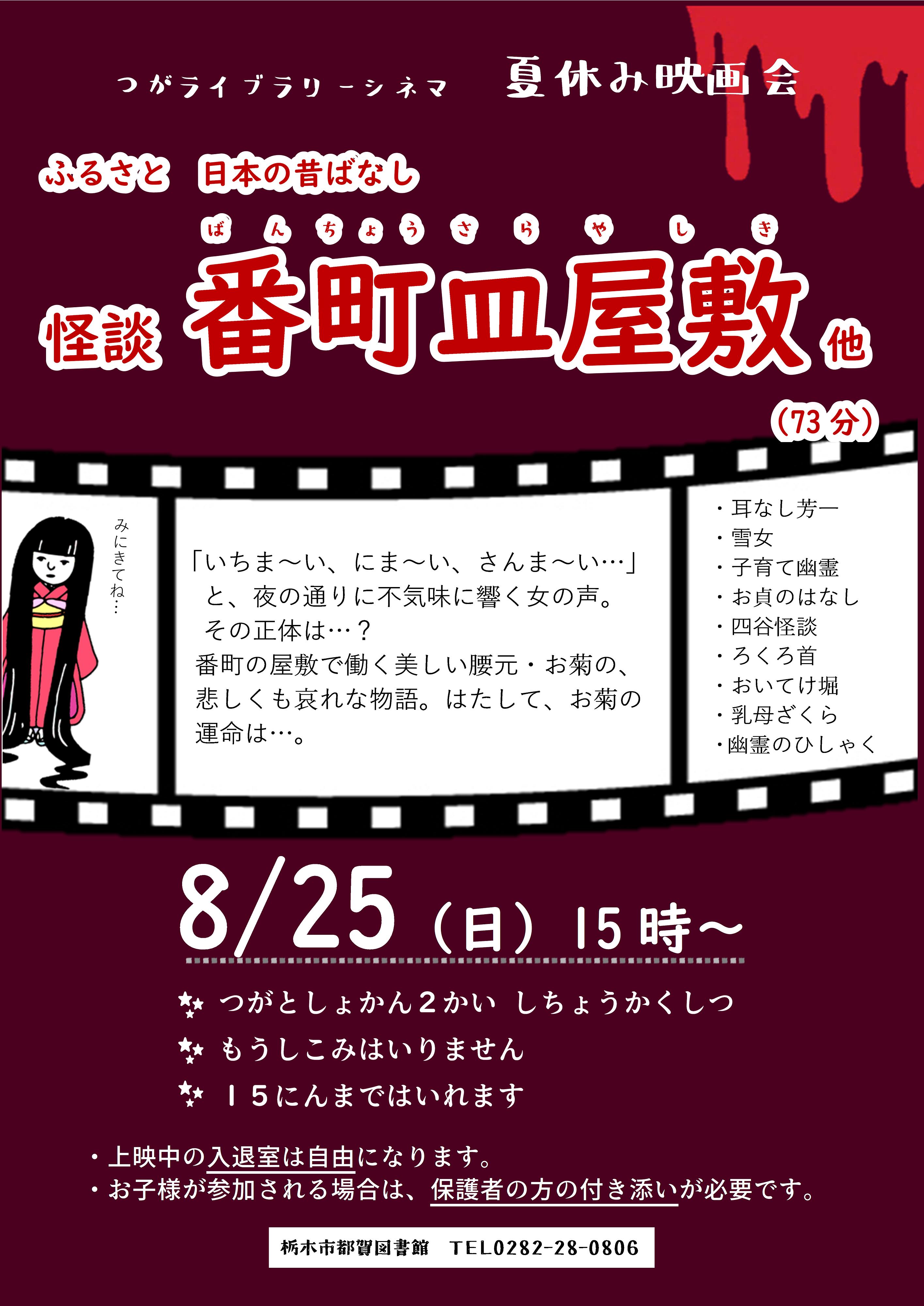 夏休み映画会