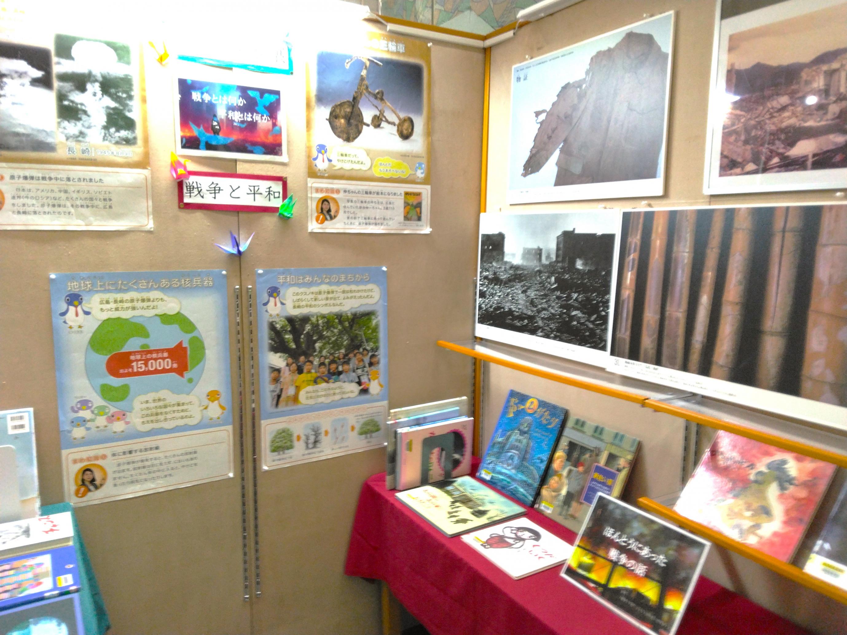 平和展写真