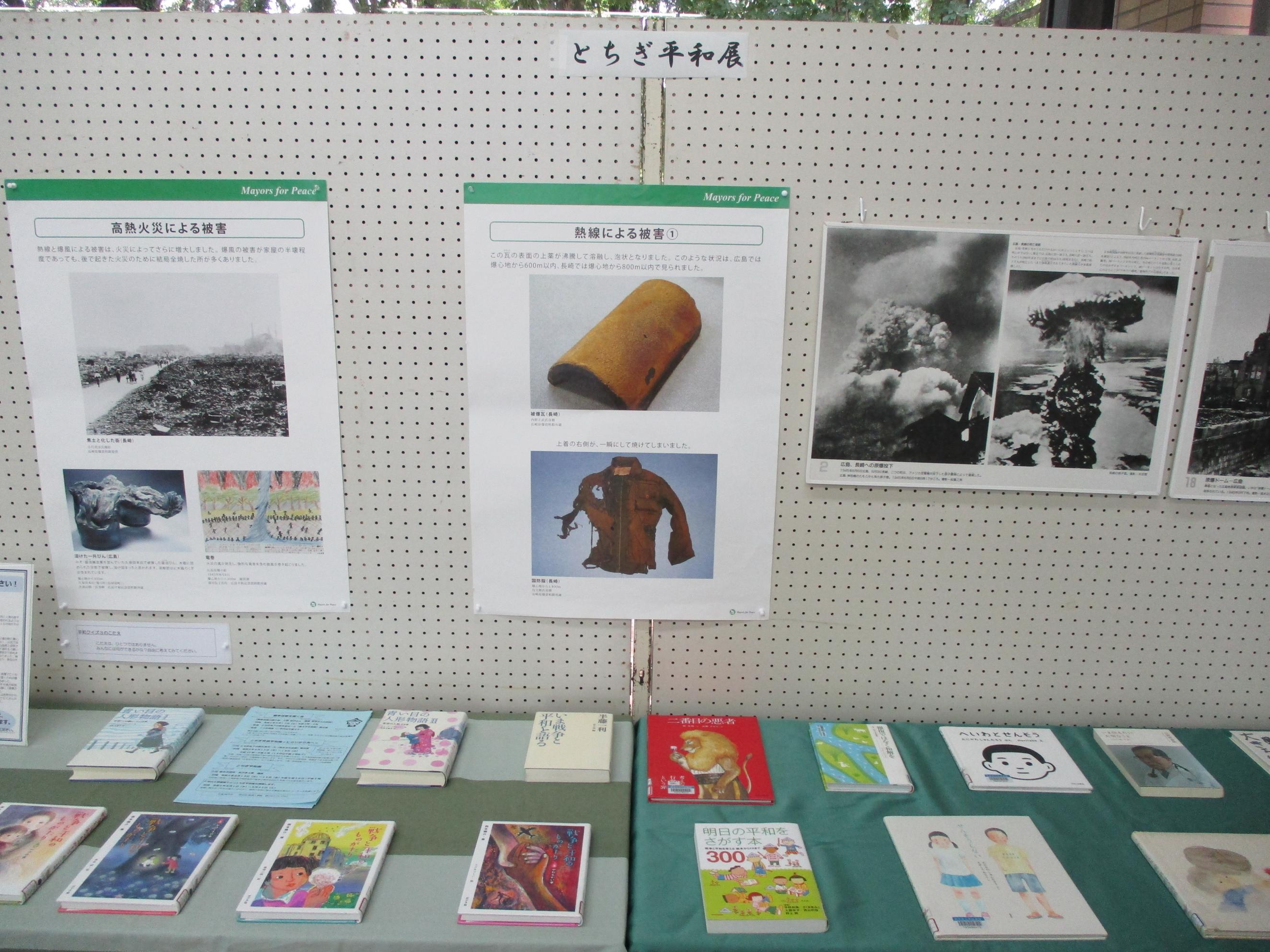 特別展示「とちぎ平和展」の写真その2