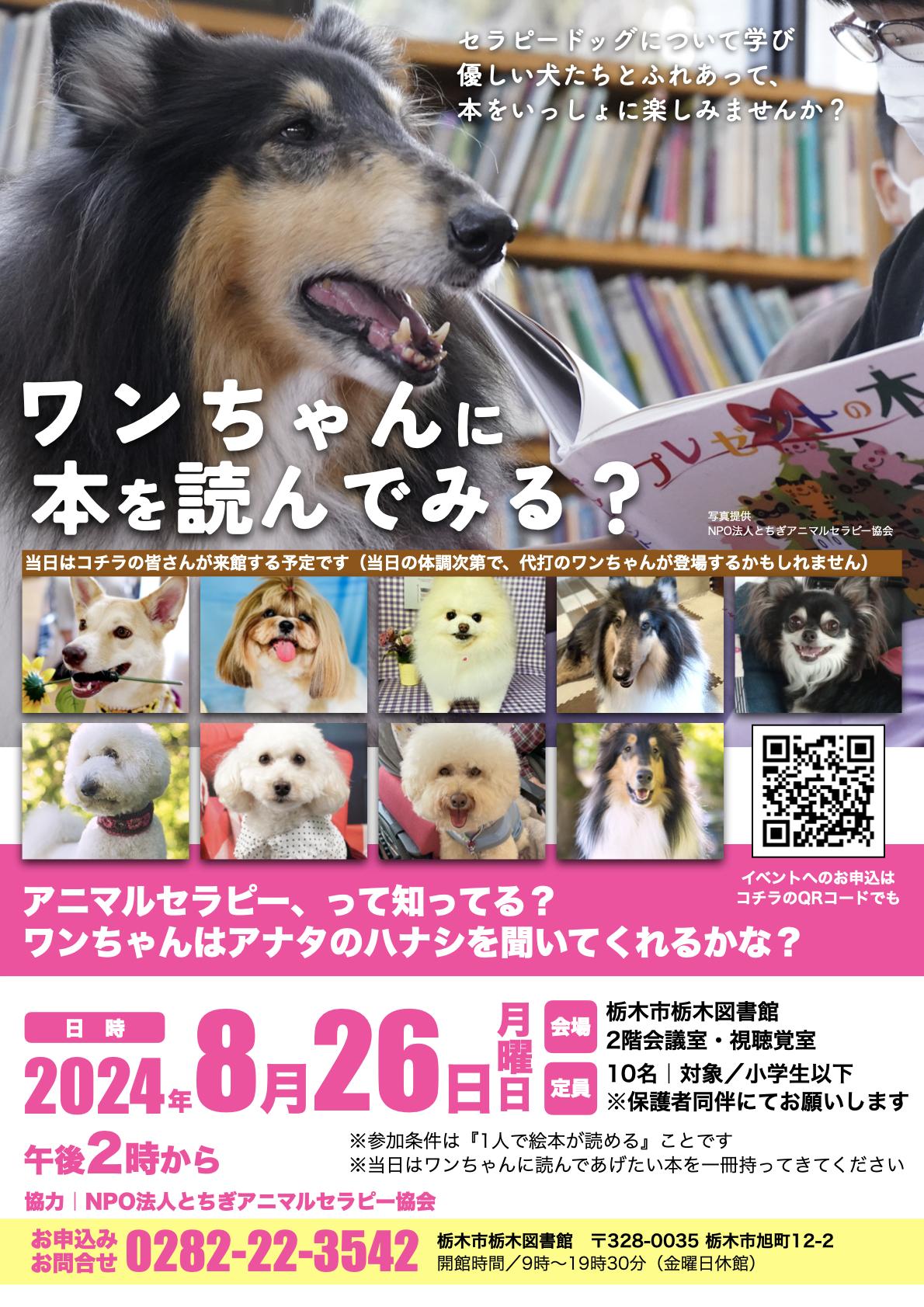 2024.07.読書介助犬.1