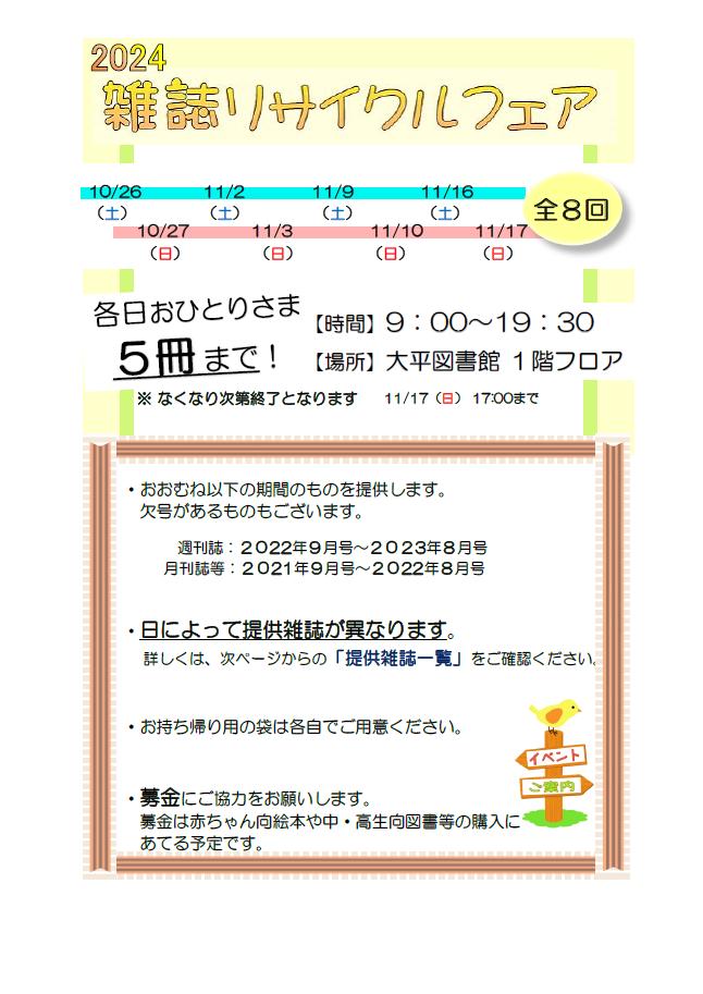 雑誌リサイクルフェア2024