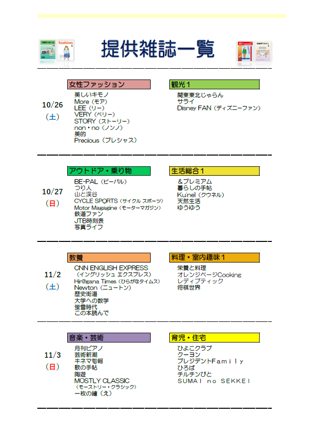 雑誌リサイクルフェア2024その1