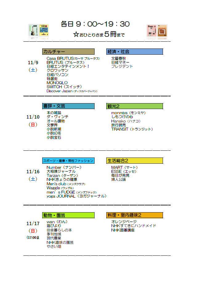 雑誌リサイクルフェア2024その2