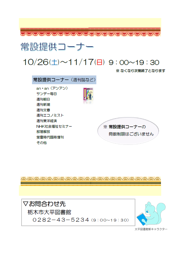 雑誌リサイクルフェア2024その3