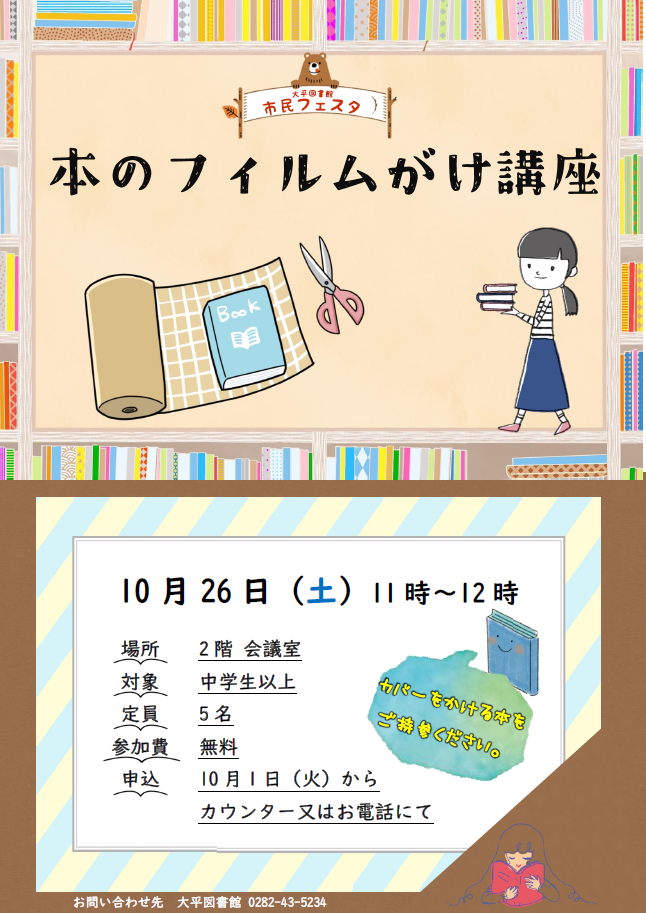 「本のフィルムがけ講座」ポスター