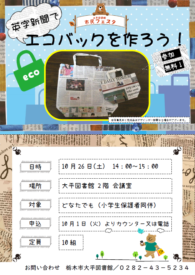 「英字新聞でエコバックを作ろう！」ポスター