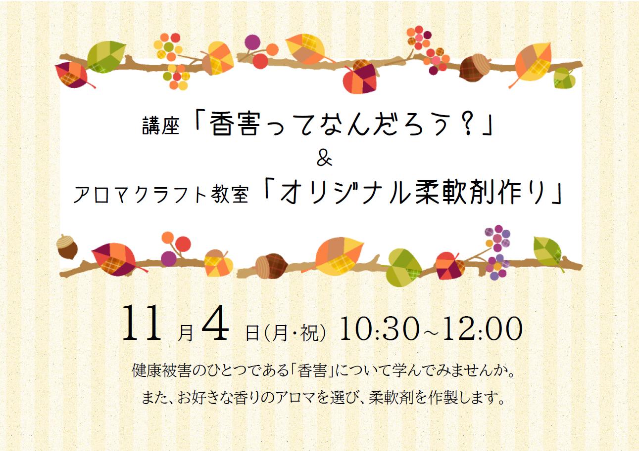 講座「香害ってなんだろう？」＆アロマクラフト教室「オリジナル柔軟剤作り」｜藤岡図書館