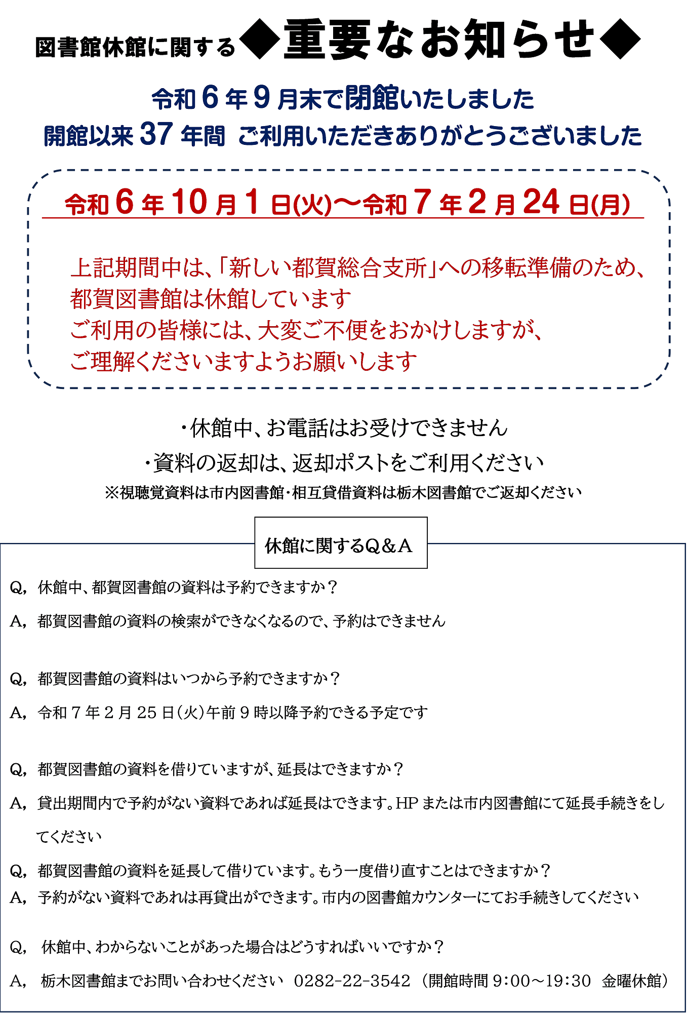 図書館休館に関する重要なお知らせ