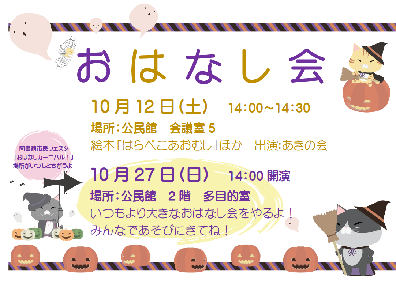 10月のおはなし会 ｜岩舟館