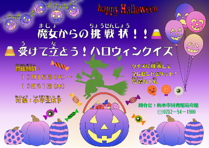 ハロウィンイベントポスター本文