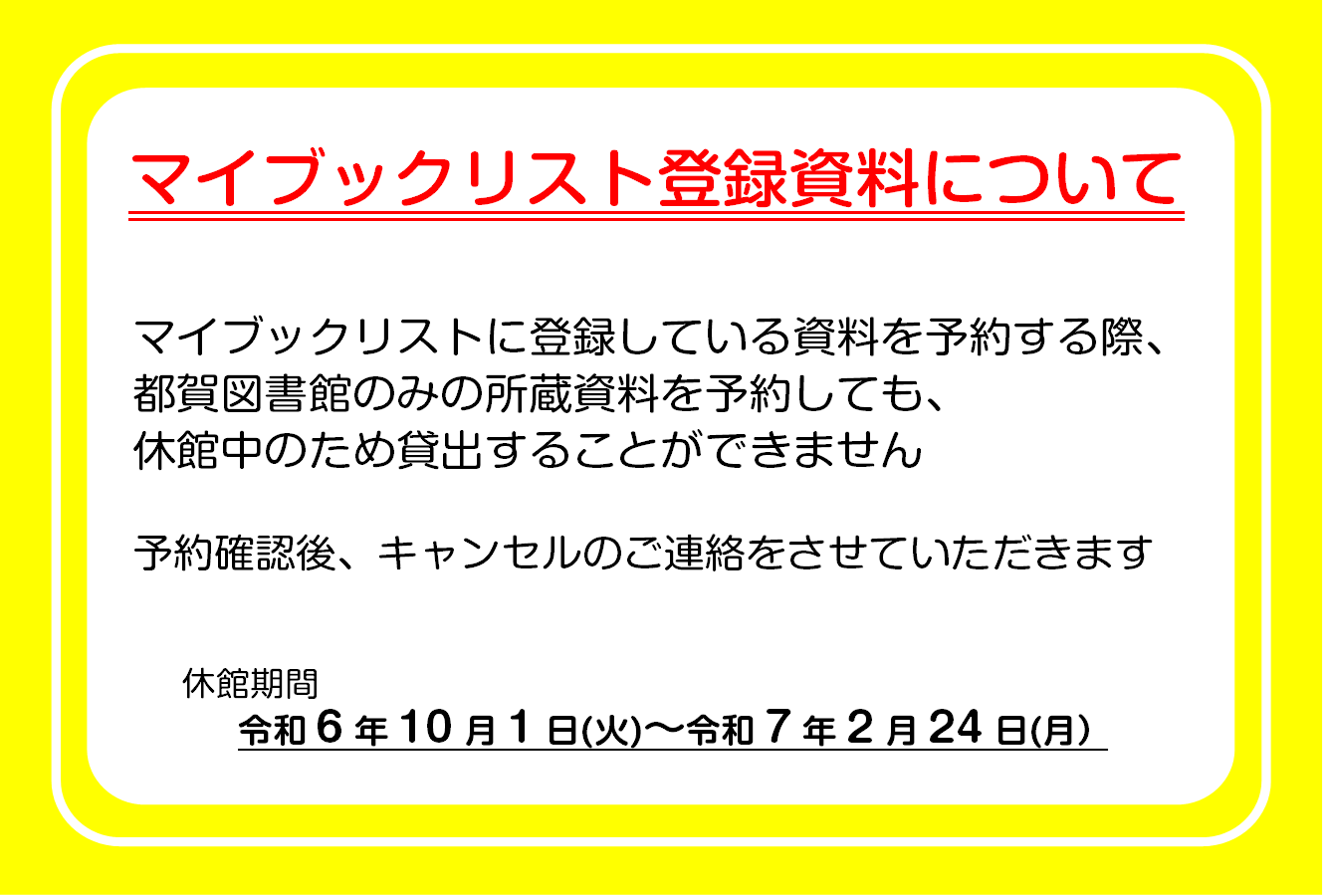 マイブックリスト登録資料について