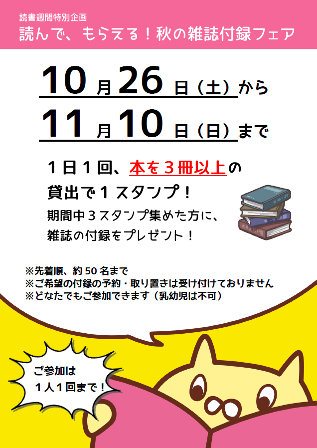 読んで、もらえる！秋の雑誌付録フェア