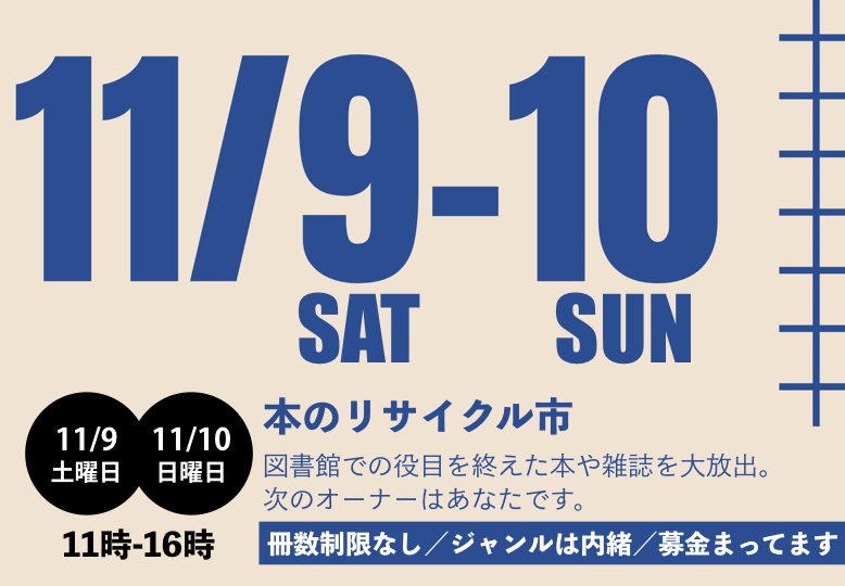 【今年もやります】栃木図書館市民フェスタ