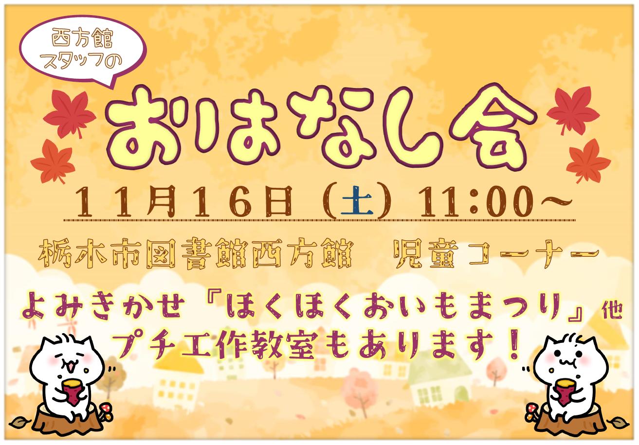 「スタッフおはなし会」のお知らせ｜西方館