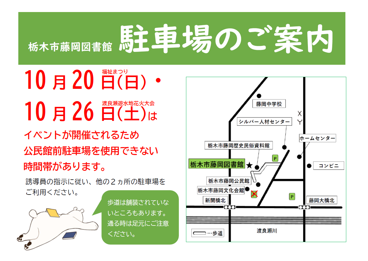 駐車場のご案内｜藤岡図書館