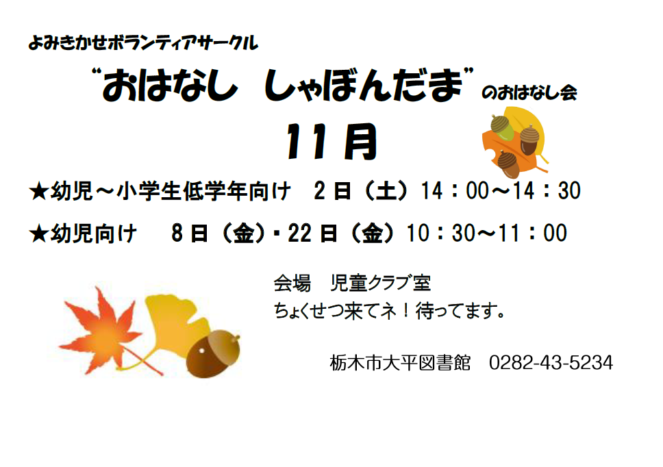 11月のおはなし会｜大平図書館