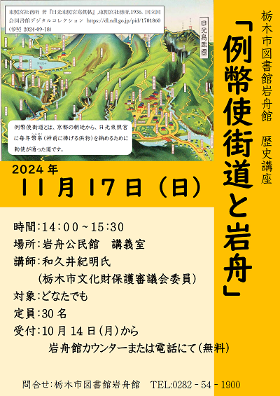 11月のイベント ｜岩舟館