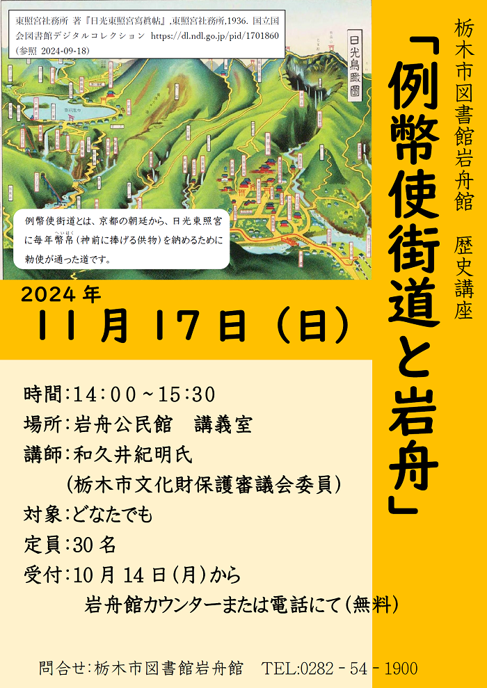 歴史講座ポスター本文