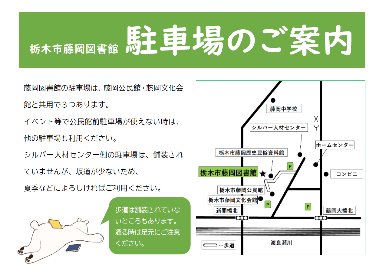 駐車場のご案内｜藤岡図書館