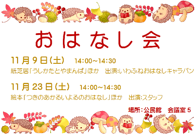 11月のおはなし会 ｜岩舟館