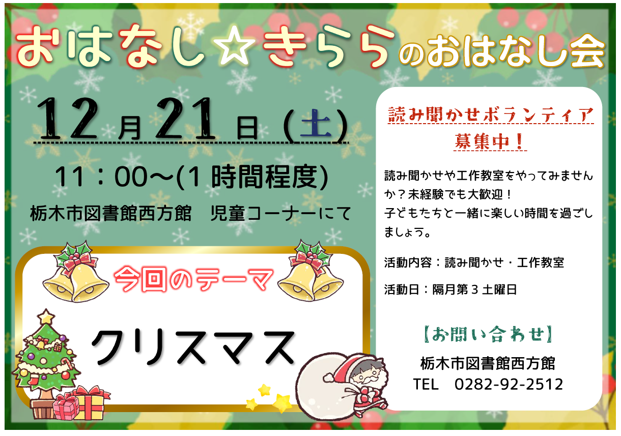 「おはなし☆きららのおはなし会」のお知らせ｜西方館