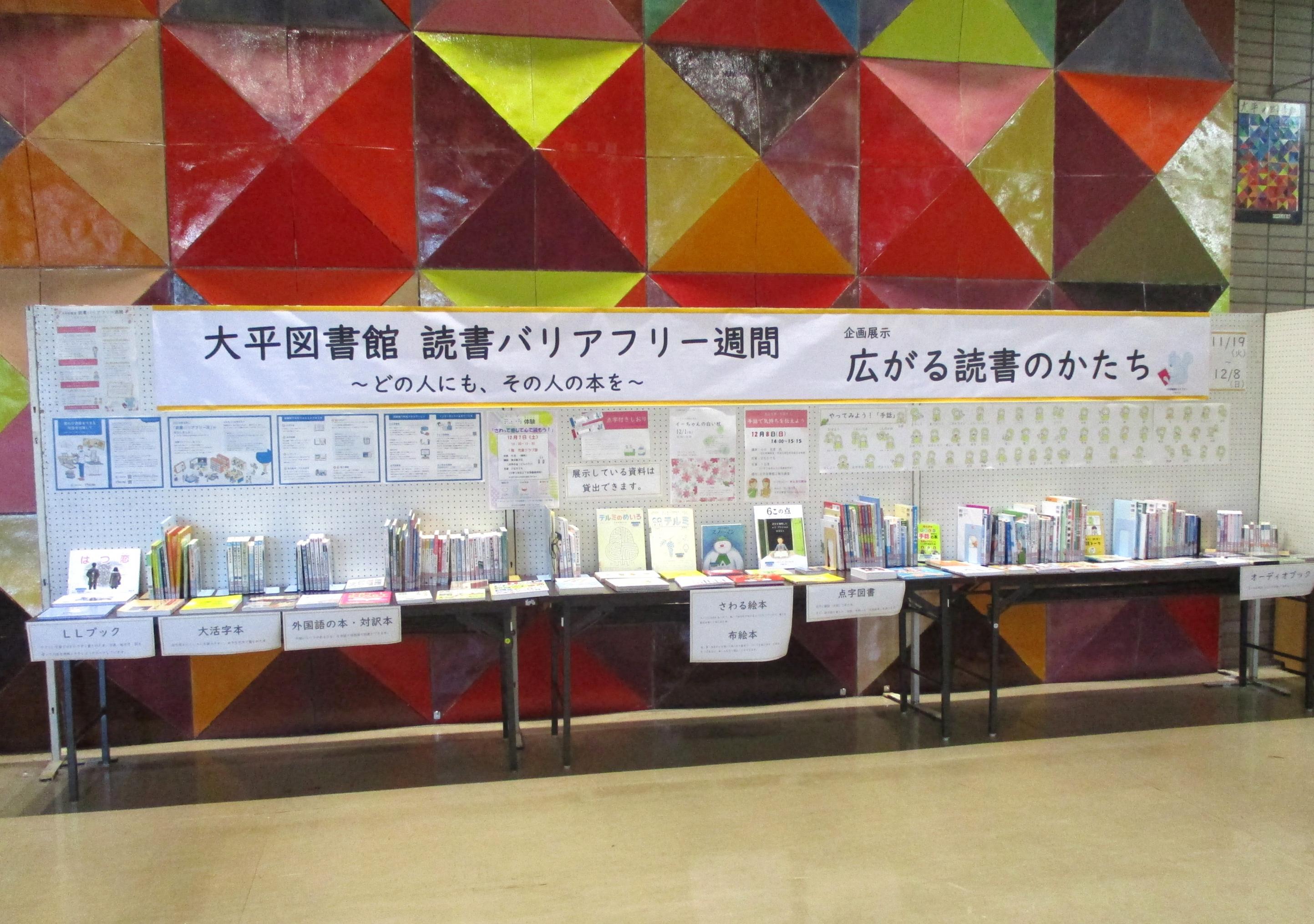 企画展示「広がる読書のかたち」の写真