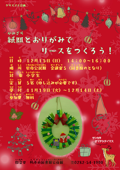 12月のイベント ｜岩舟館