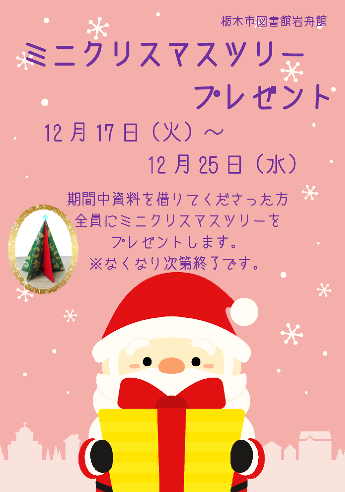 クリスマスプレゼントポスター本文