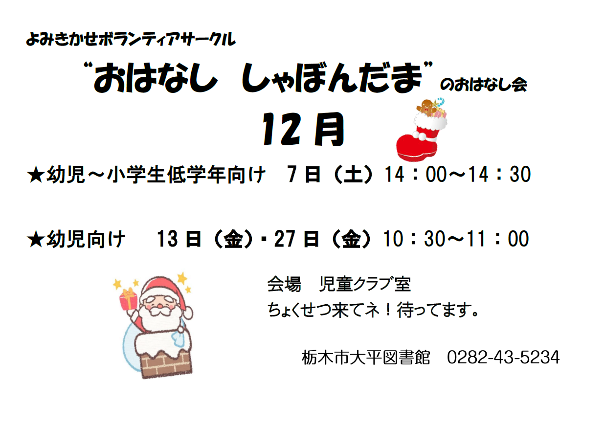 12月のおはなし会｜大平図書館