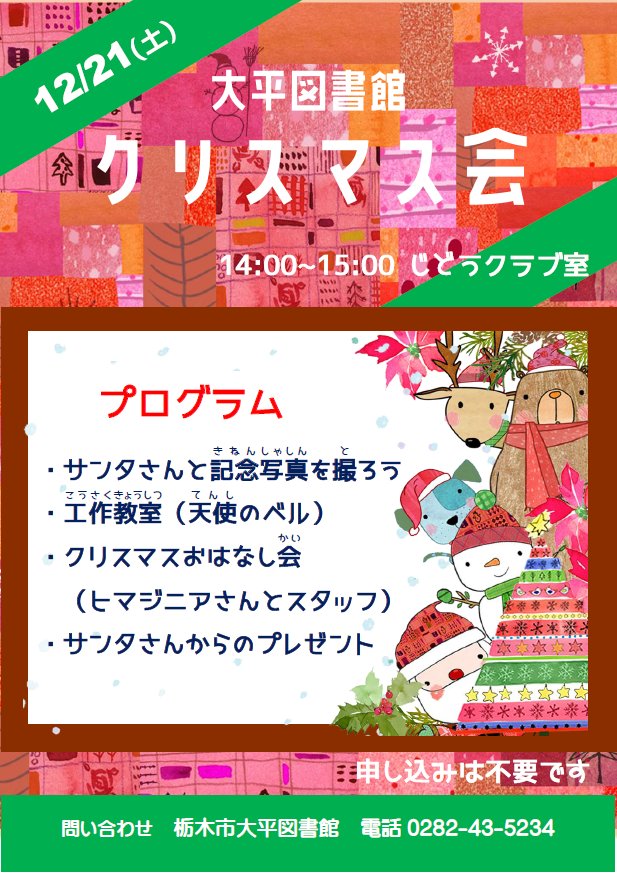 「大平図書館 クリスマス会」ポスター