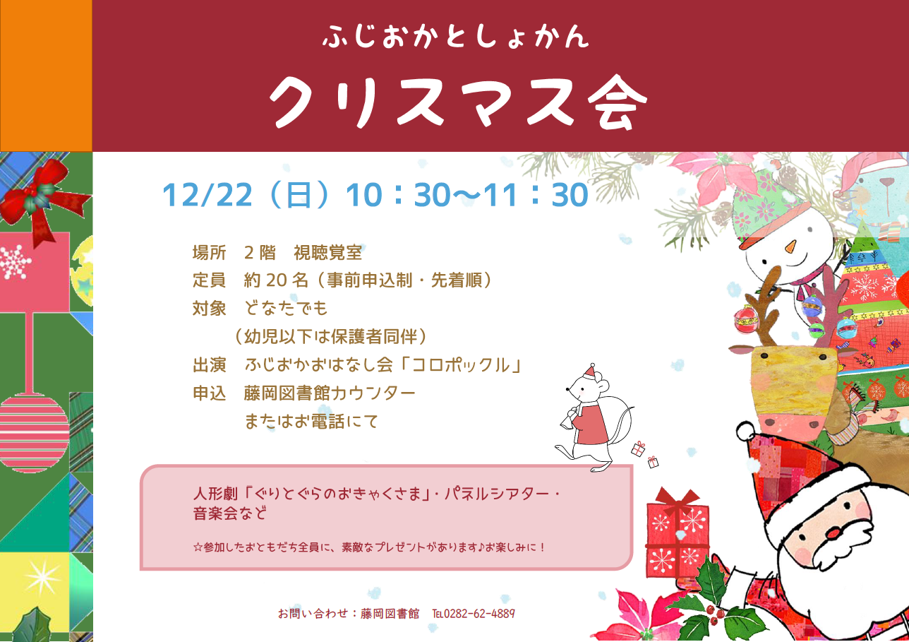 藤岡図書館クリスマス会｜藤岡図書館