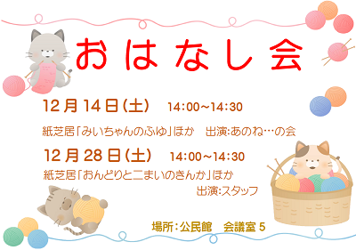 12月のおはなし会 ｜岩舟館