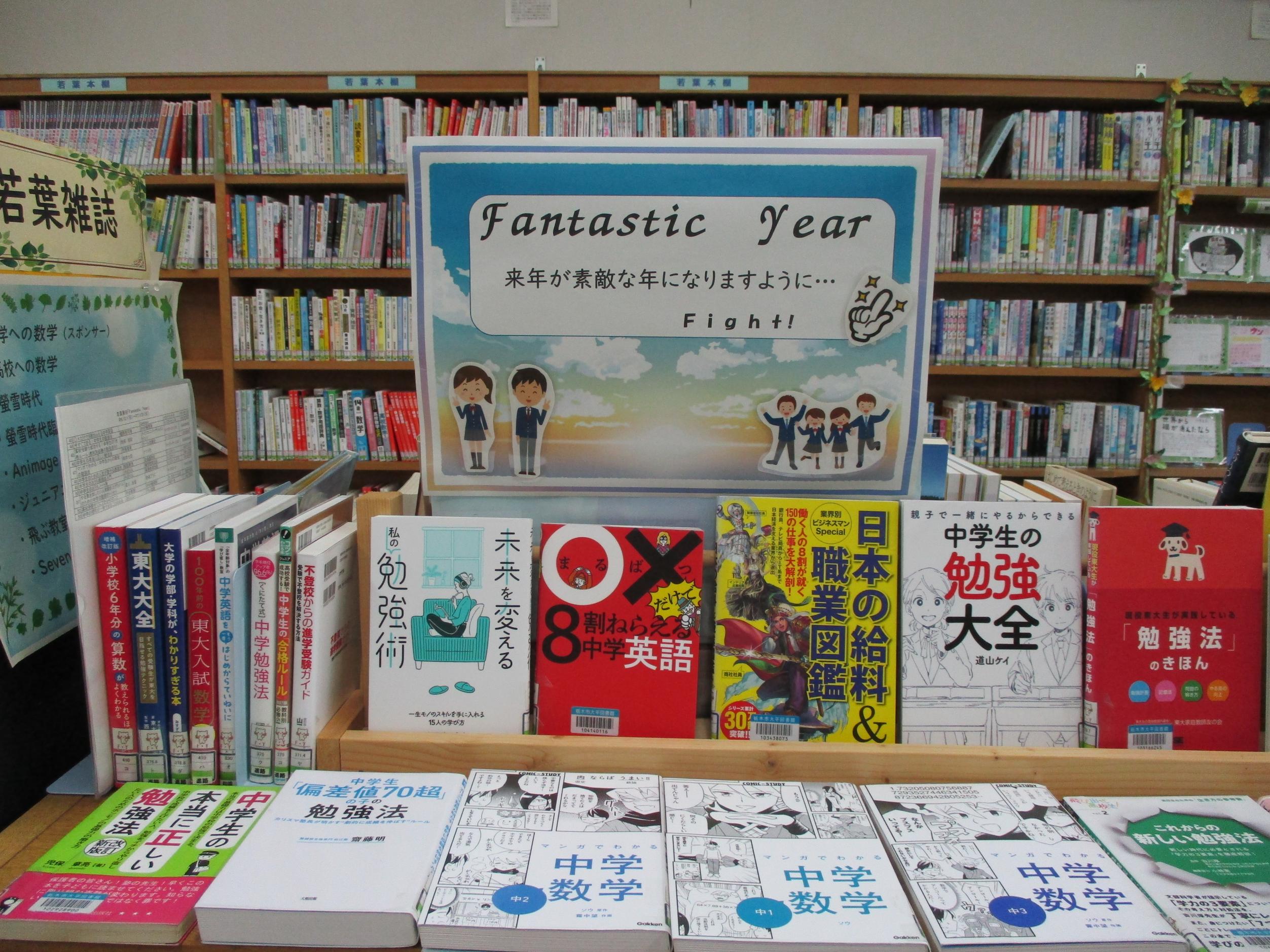 若葉展示「Fantastic Year」展示の写真