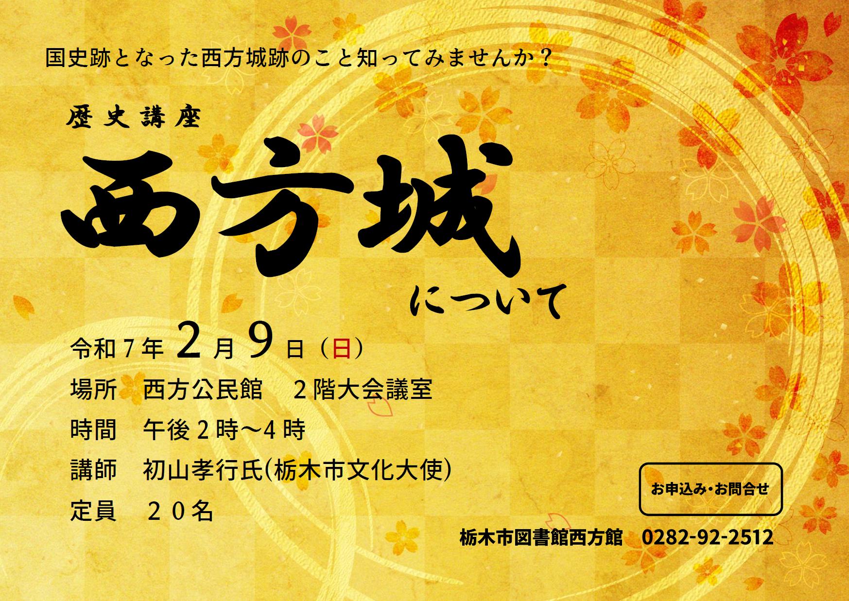 歴史講座「西方城について」｜西方館