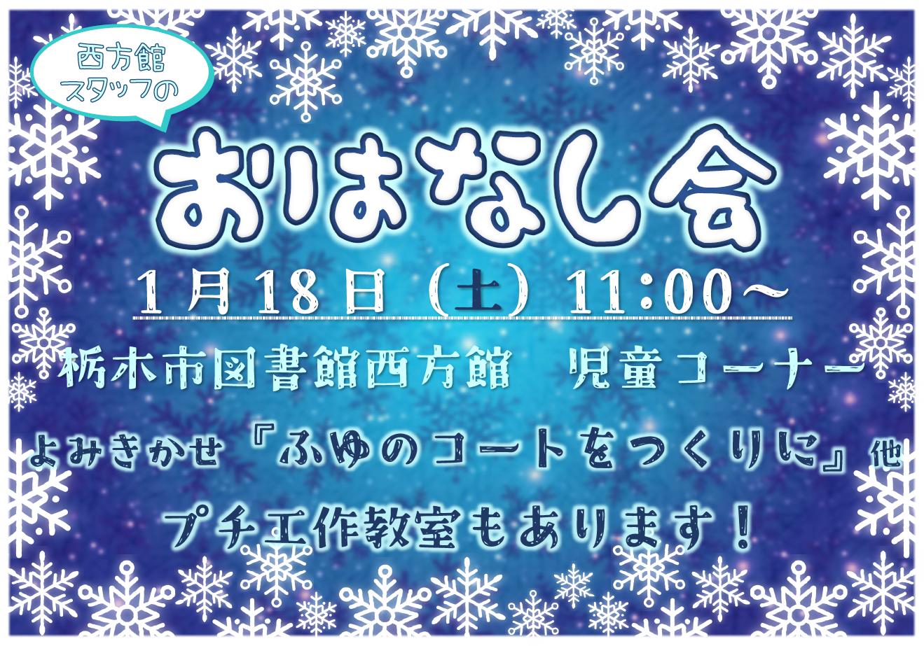 「西方館スタッフのおはなし会」のお知らせ｜西方館