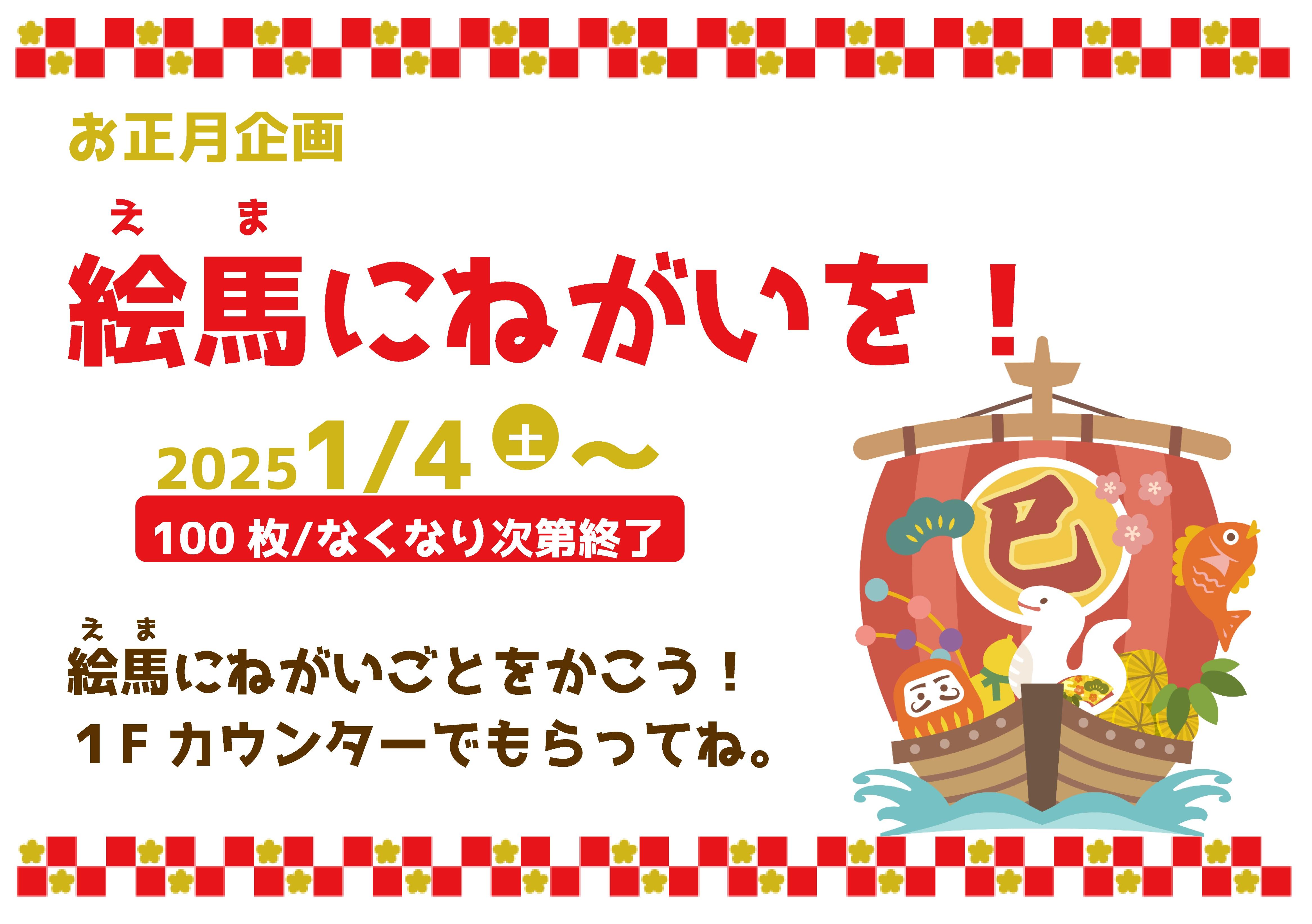 お正月企画「絵馬に願い事を書こう！」｜栃木図書館 | 栃木市図書館 こどものページ