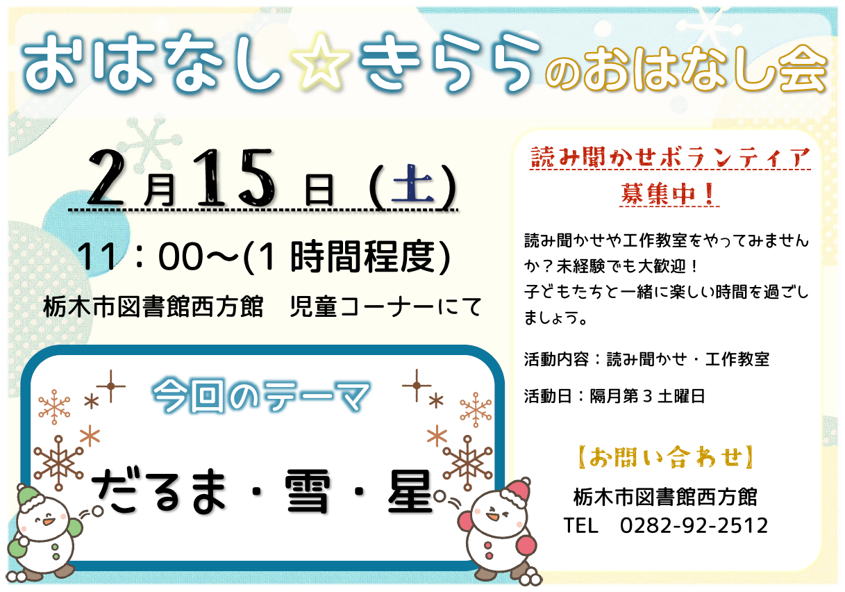 「おはなし☆きららのおはなし会」のお知らせ｜西方館