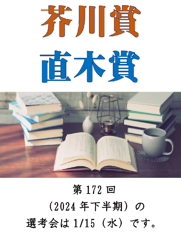 12・1月時事展示ポスター本文