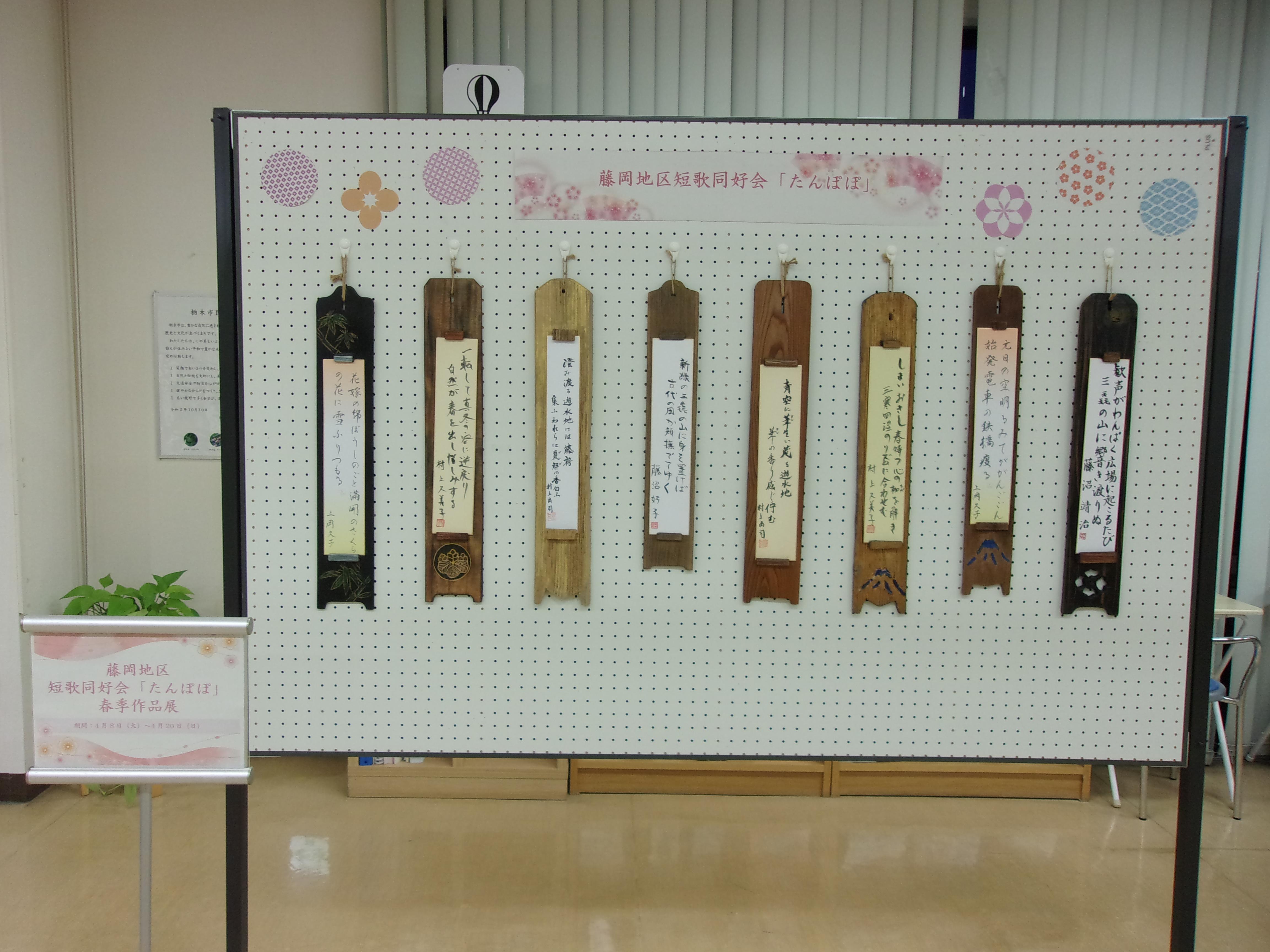 藤岡地区短歌同好会「たんぽぽ」春季作品展