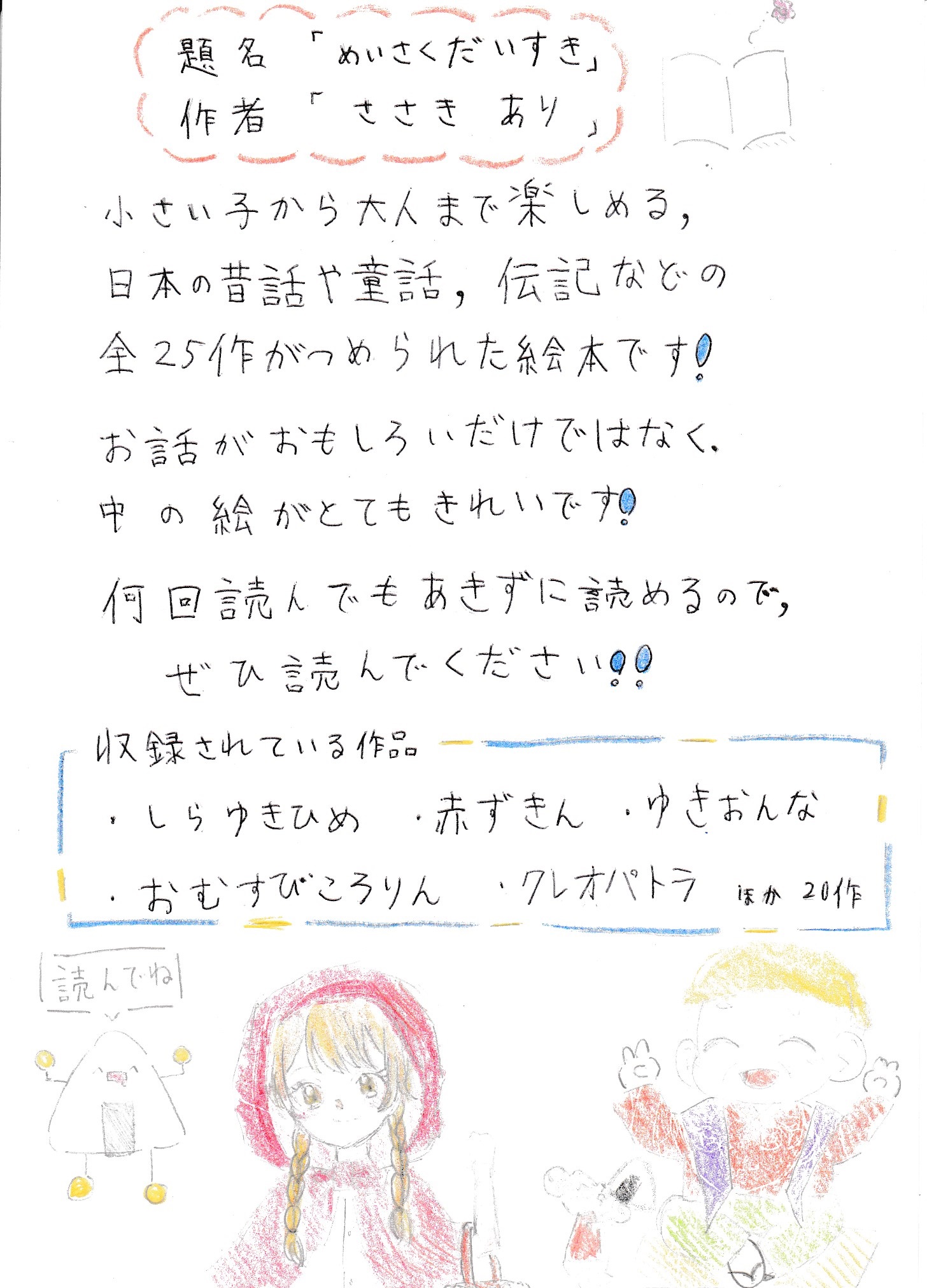 「めいさくだいすき」POP 「めいさくだいすき」POP