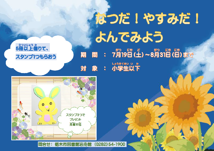 なつだ！やすみだ！よんでみよう本文