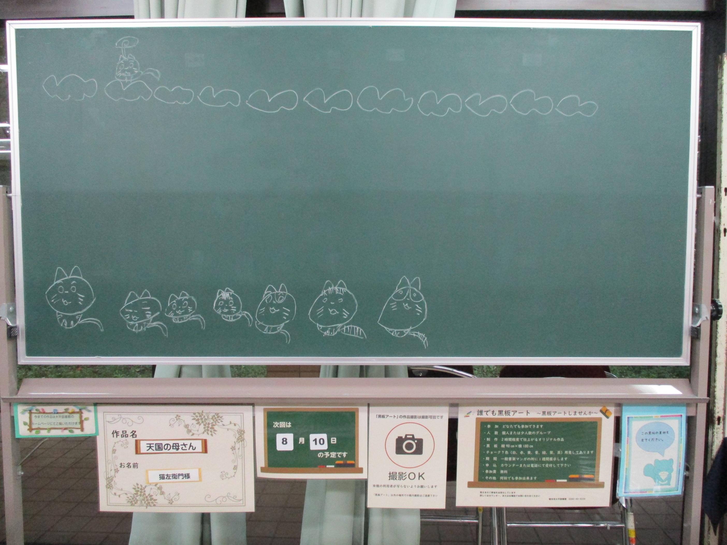 「天国の母さん／猫左衛門様」黒板アートの写真