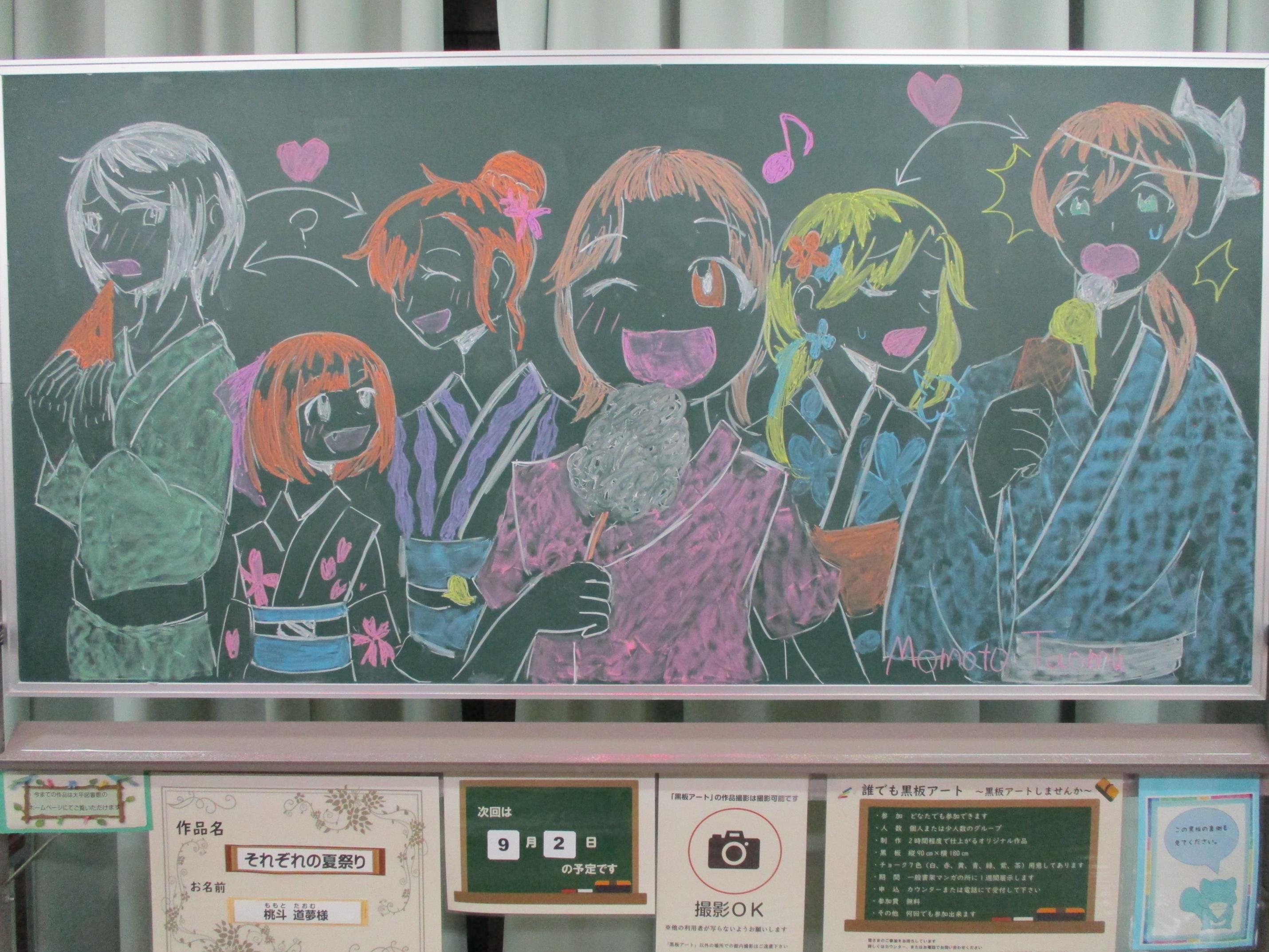 「それぞれの夏祭り／桃斗(ももと) 道夢(たおむ)様」黒板アートの写真