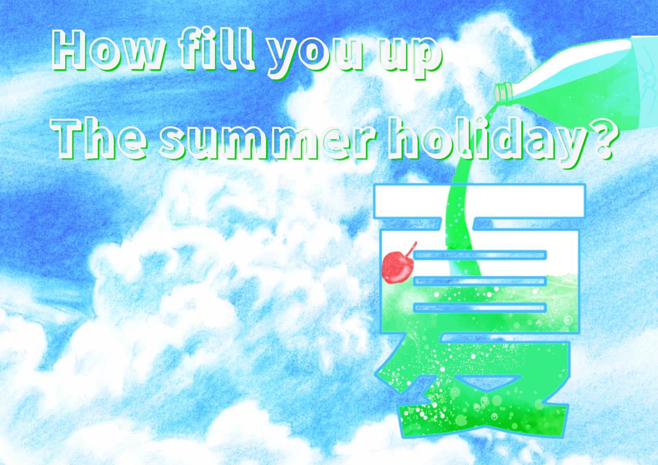 「夏の課題図書」ポスター1